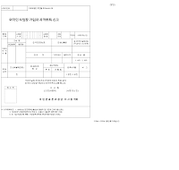 외국인사업장가입자취득신고서(국민연금)